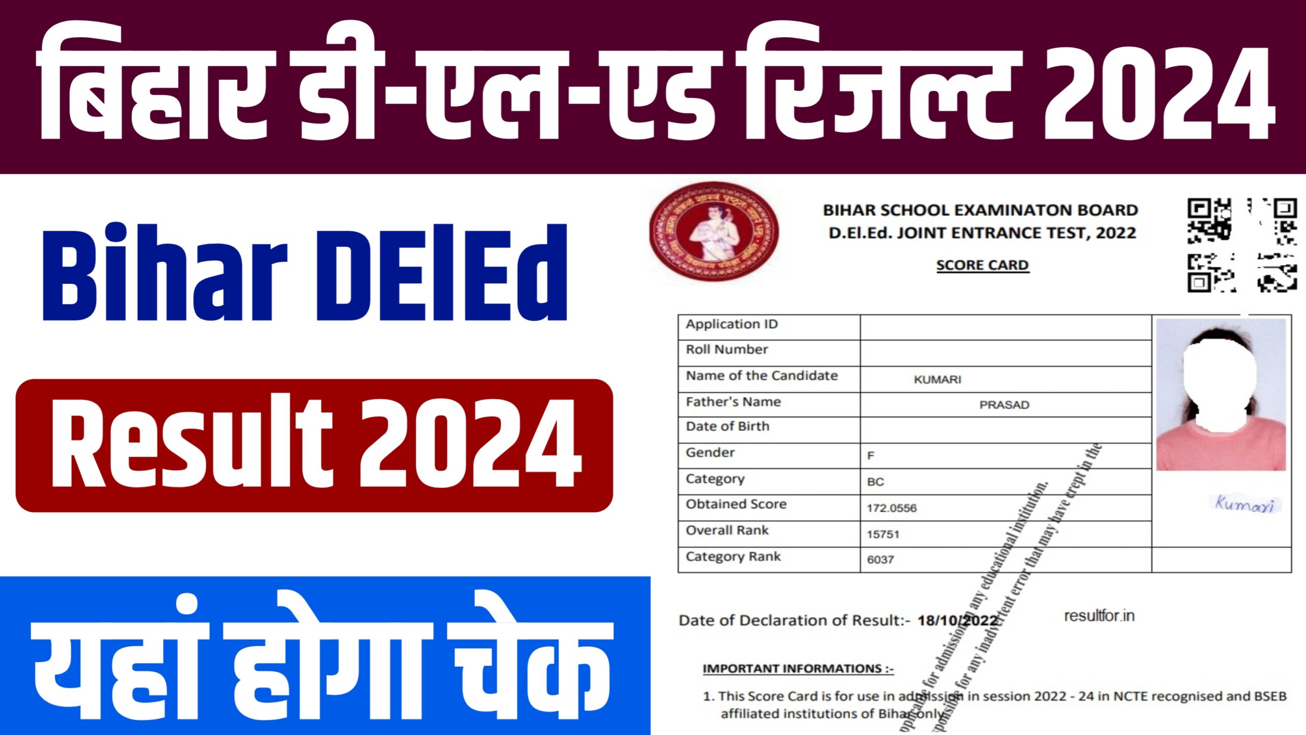 Bihar DELED Result 2024Bihar D.El.Ed entrance exam result released